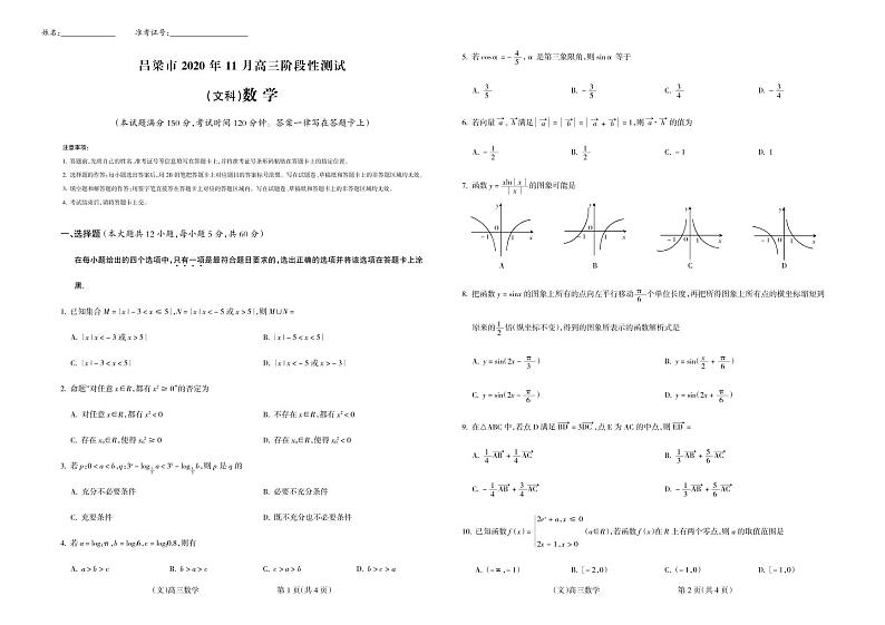 山西省吕梁市2020-2021学年高三上学期11月阶段性测试数学(文)试题(PDF可编辑)第1页