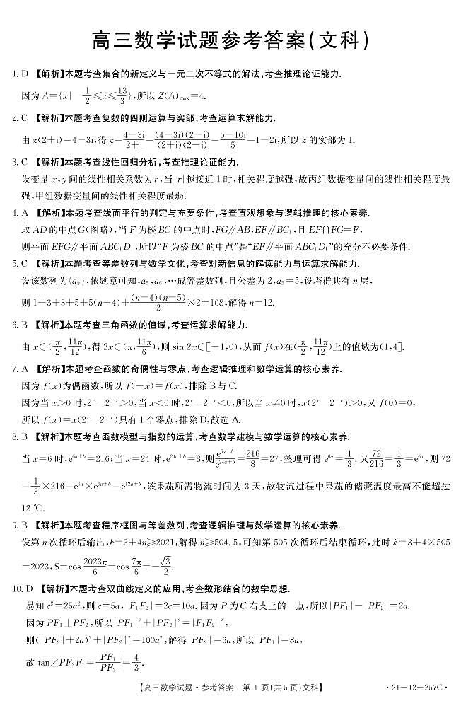文科数学答案第1页