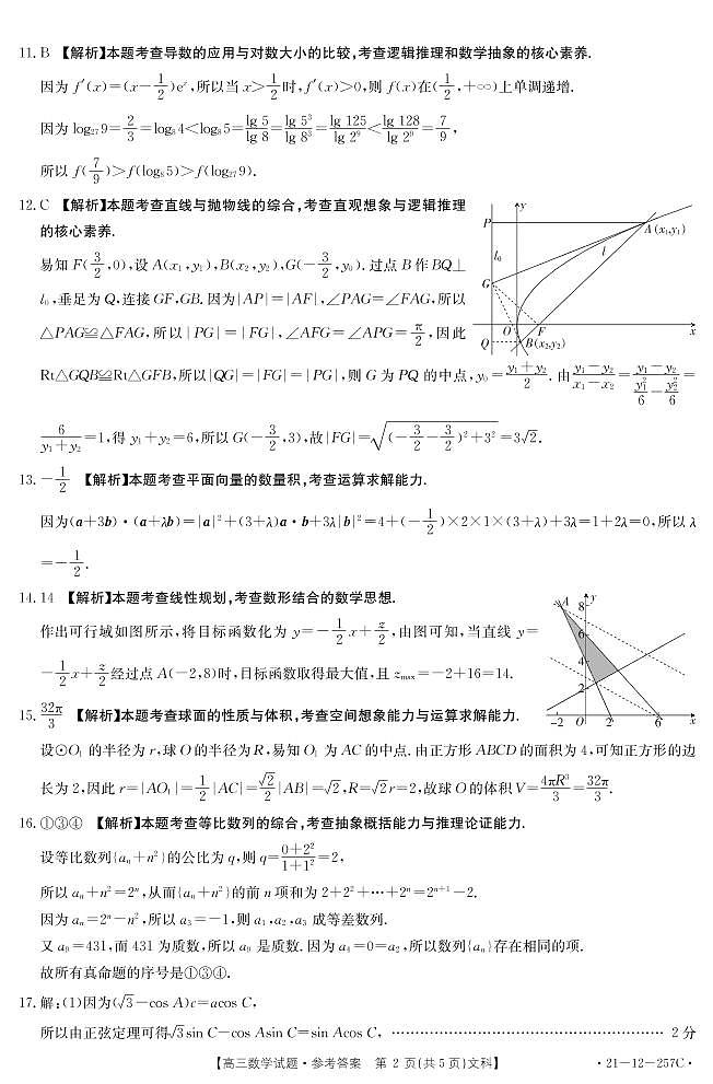 文科数学答案第2页