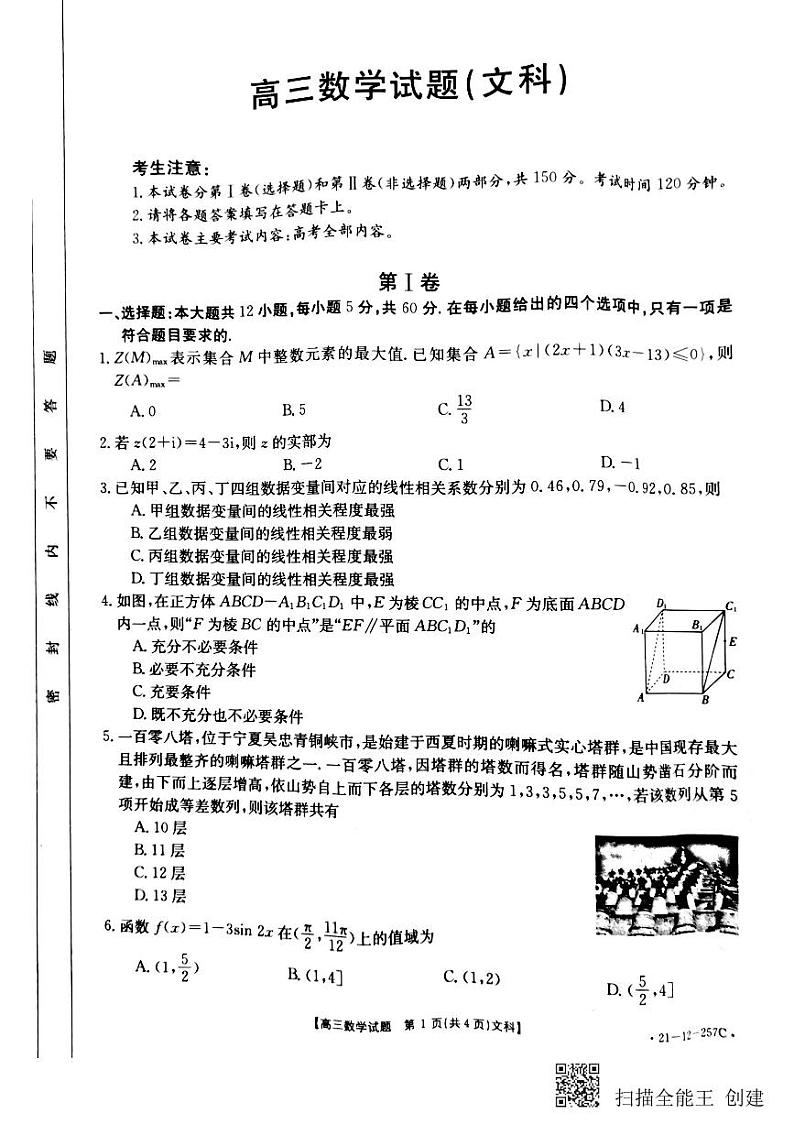 文科数学试题第1页