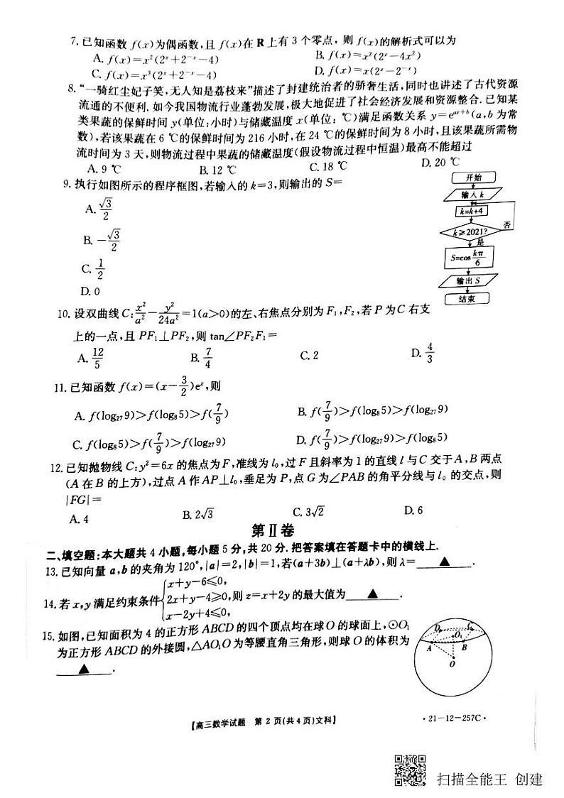 文科数学试题第2页