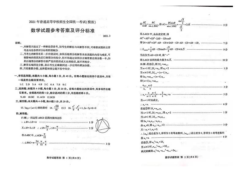 数学答案第1页