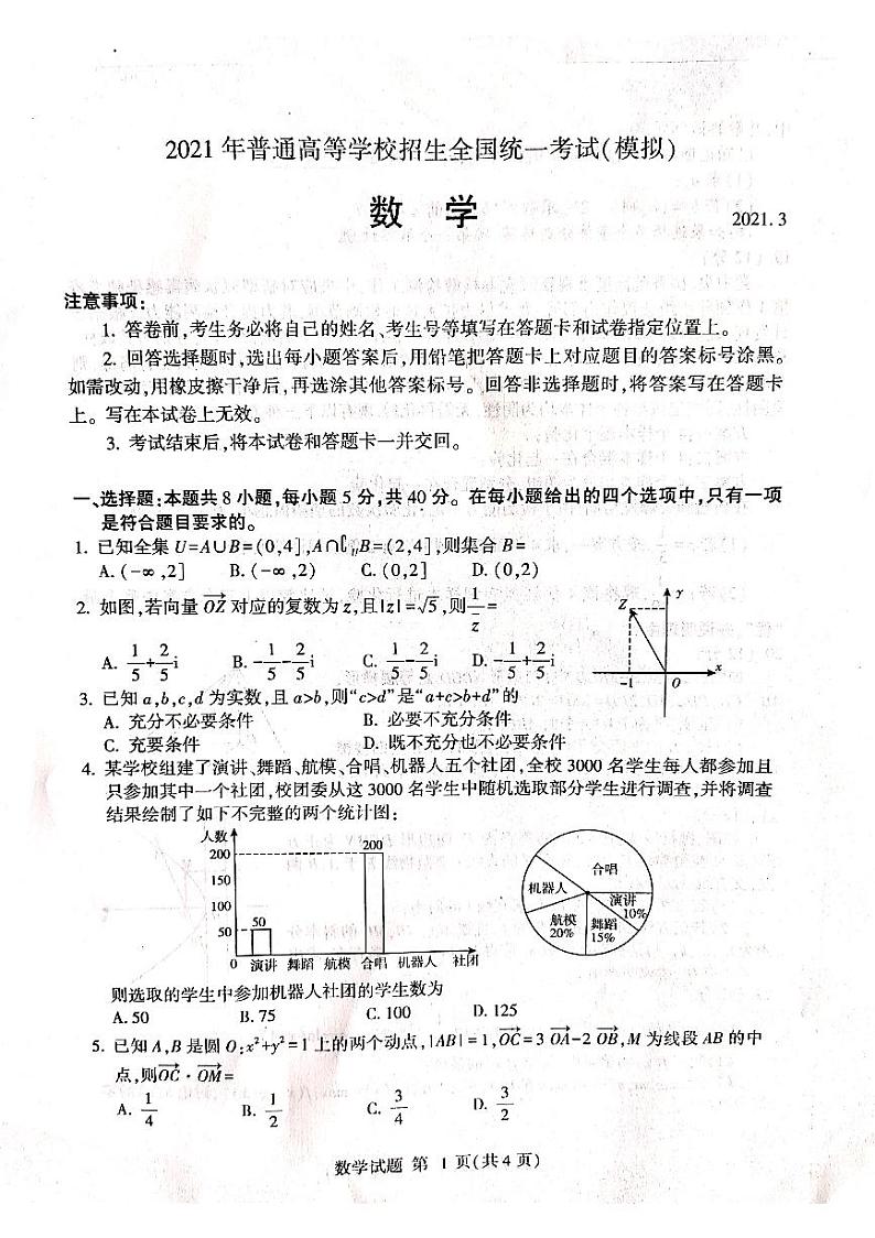 山东省2021年普通高中学业水平等级考试(模拟)(临沂市2021届高三一模)数学试题(PDF版)第1页