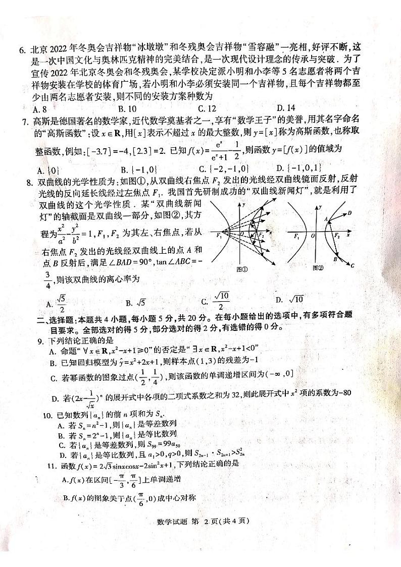 山东省2021年普通高中学业水平等级考试(模拟)(临沂市2021届高三一模)数学试题(PDF版)第2页