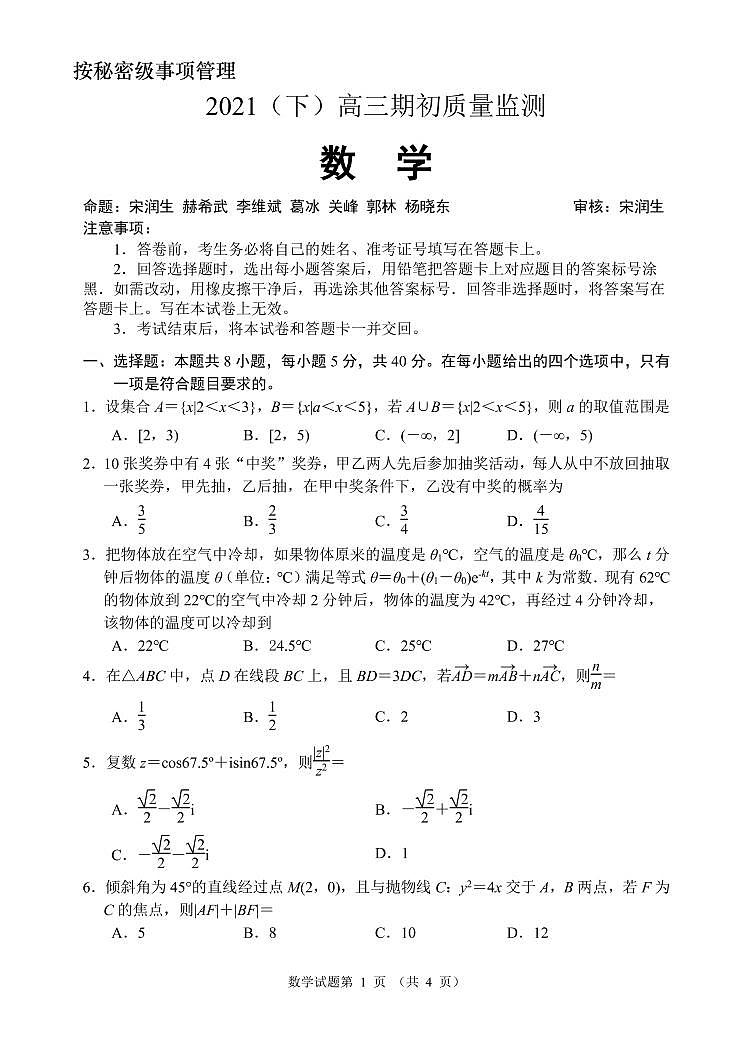 数学试题第1页