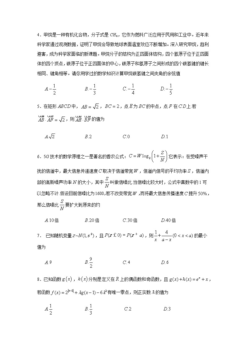 2021年沈阳市高中三年级教学质量监测(一)第2页