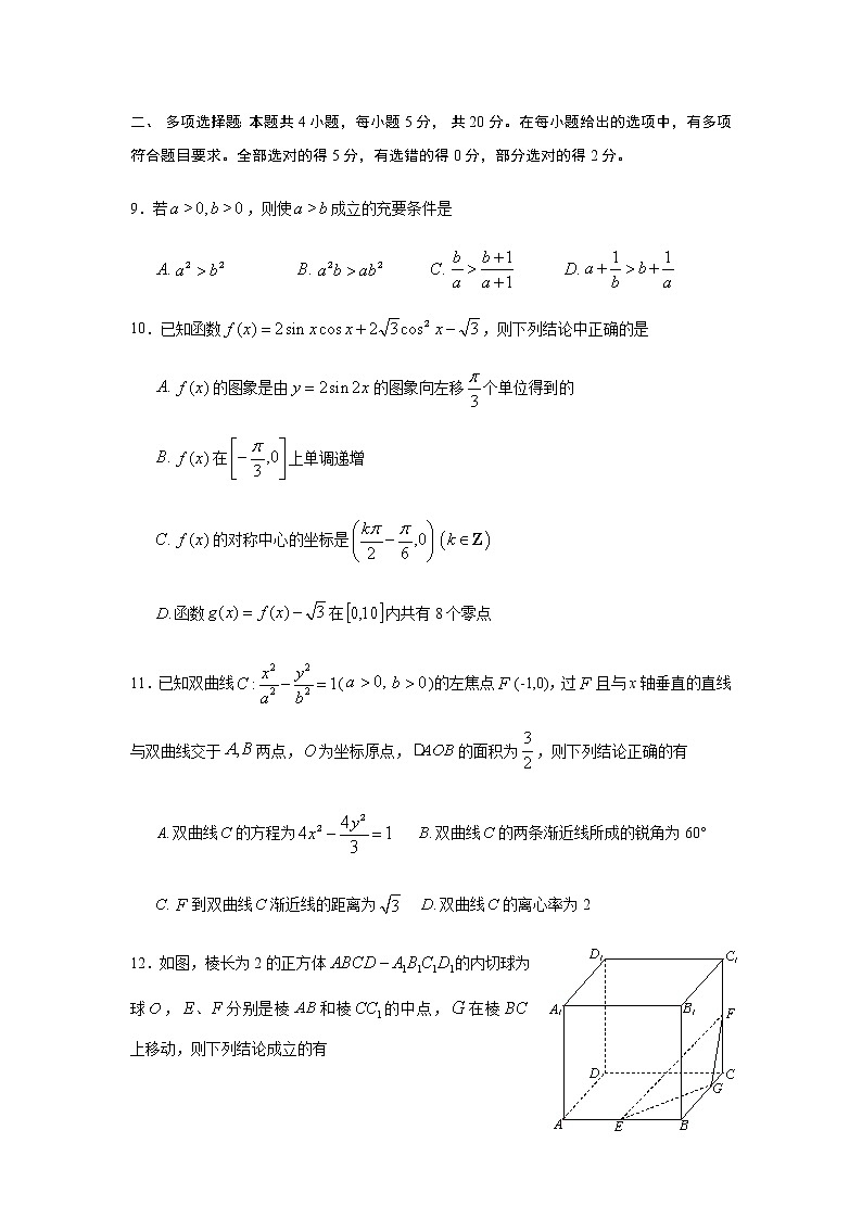 2021年沈阳市高中三年级教学质量监测(一)第3页