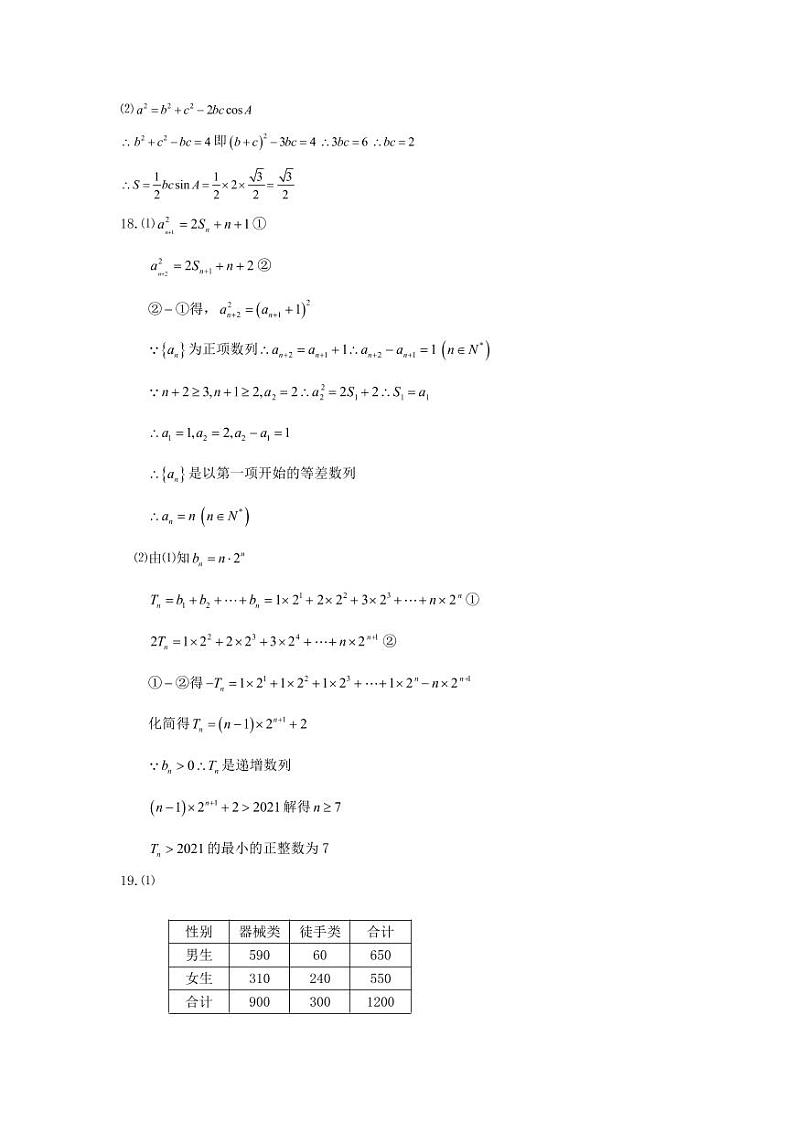 沈阳市2021一模参考答案第2页