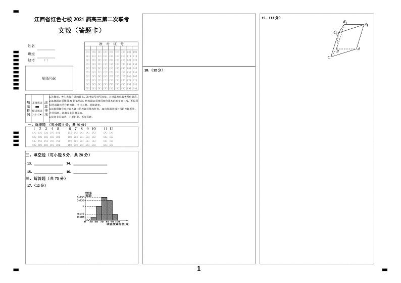 2021江西省红色七校(分宜中学、会昌中学等)高三下学期第二次联考数学(文)试题(可编辑)PDF版含答案01