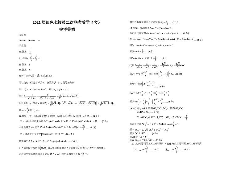 2021江西省红色七校(分宜中学、会昌中学等)高三下学期第二次联考数学(文)试题(可编辑)PDF版含答案01