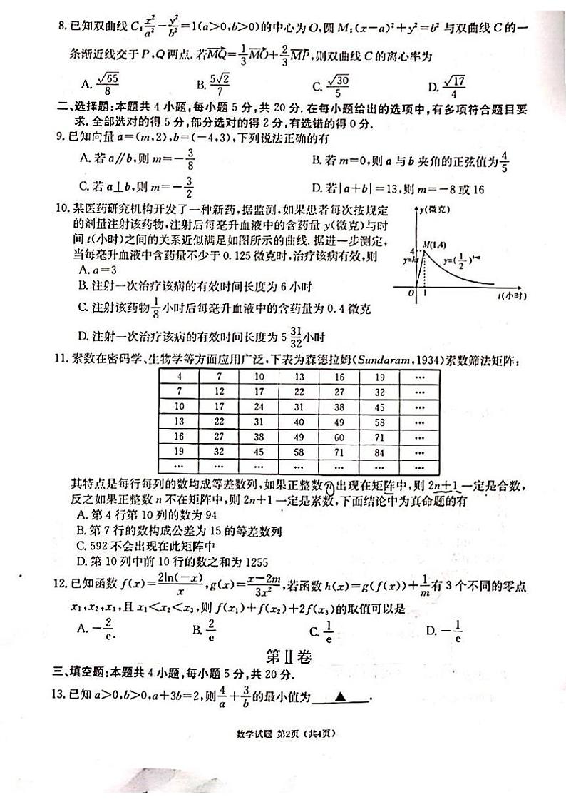 厦门市2020-2021学年度高三年级第一次质量检测数学试卷第2页