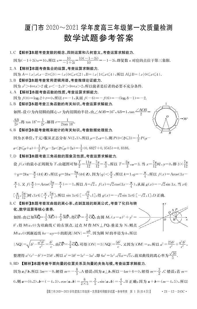 厦门第一次市质检数学答案第1页
