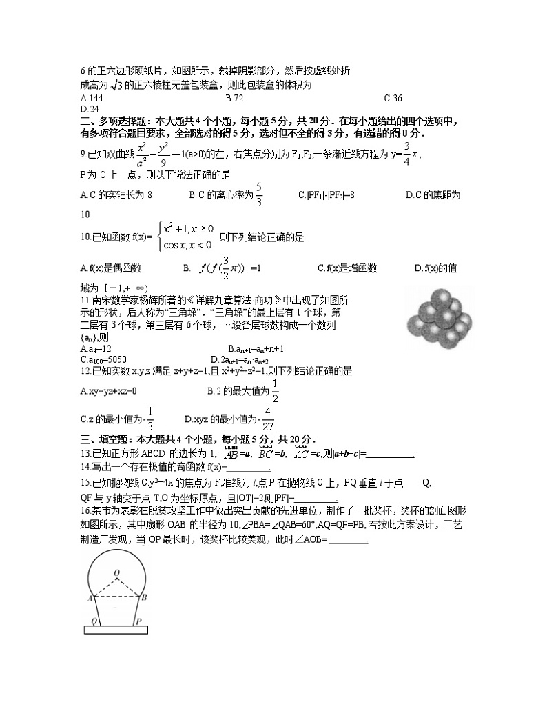 2021届山东省潍坊市3月高考模拟考试(高三一模)数学试卷(word版)第2页