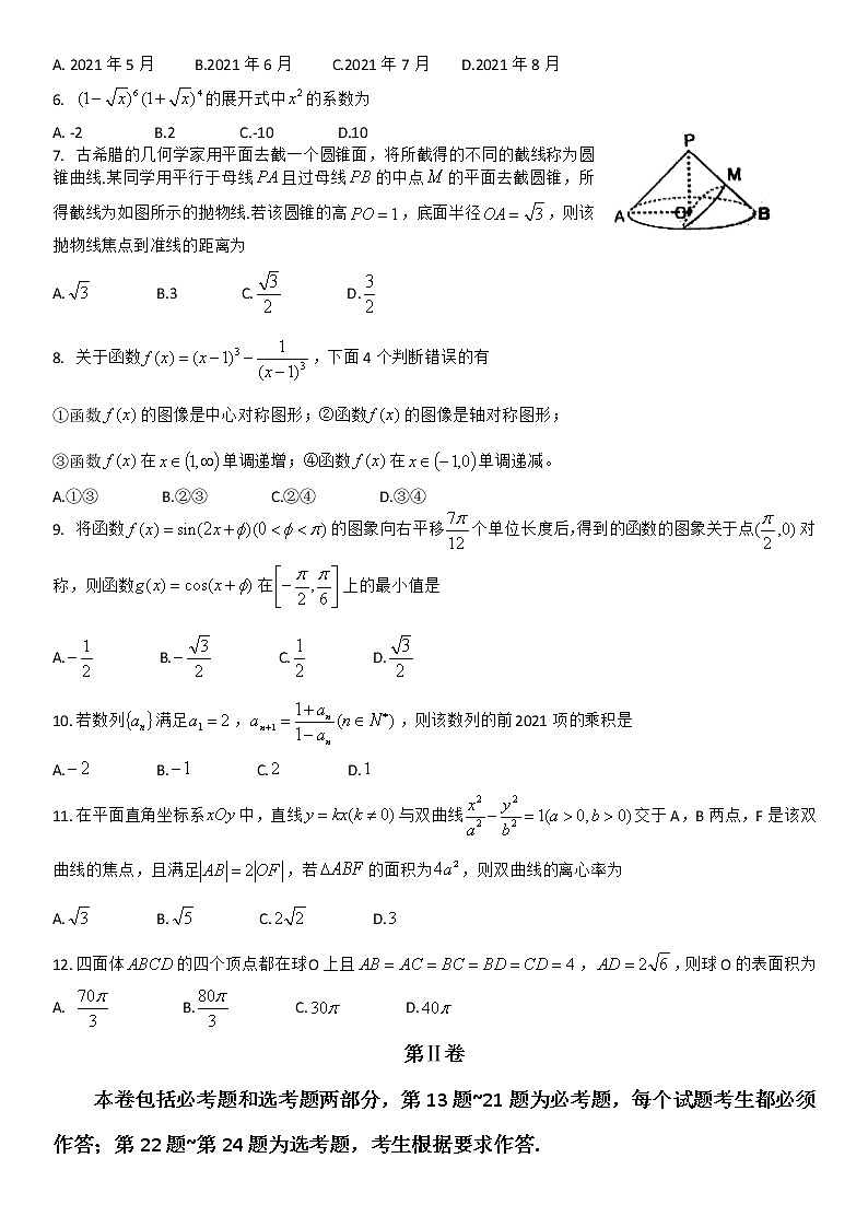 2021呼和浩特高三下学期第一次质量普查调研考试(3月)数学(理)试题含答案第2页