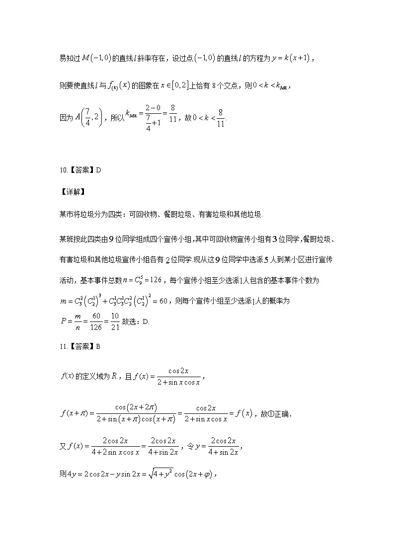 2021成都七中高三下学期二诊模拟考试理科数学试题PDF版含答案02