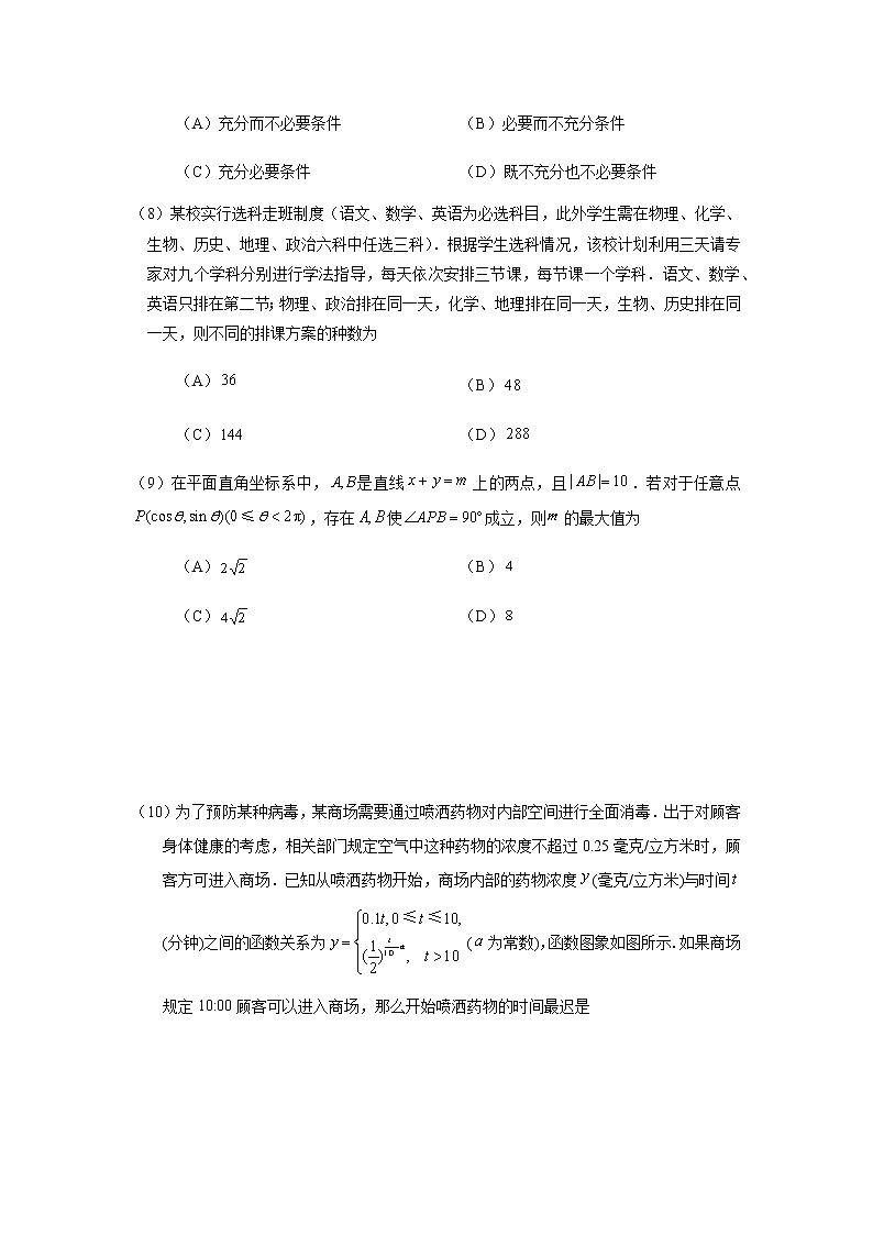 2021北京丰台区高三上学期期末练习数学试题含答案第3页