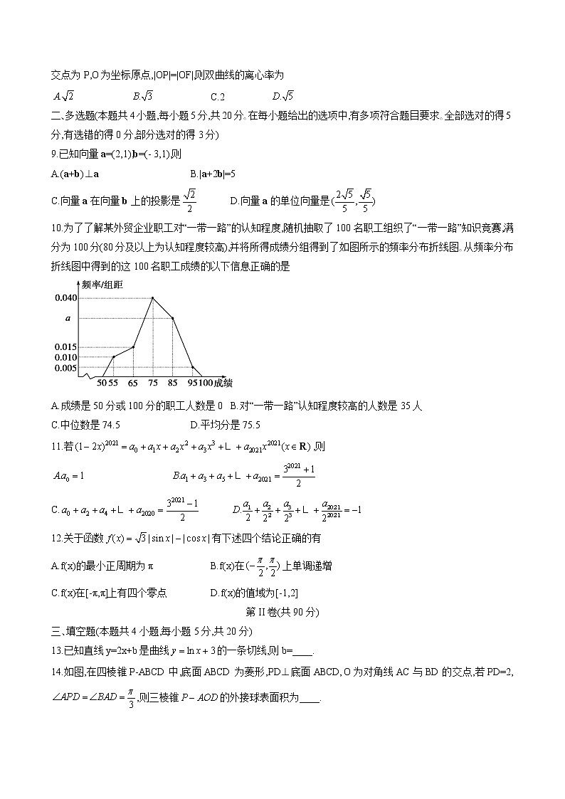 2021德州高三上学期期末考试数学试题含答案02