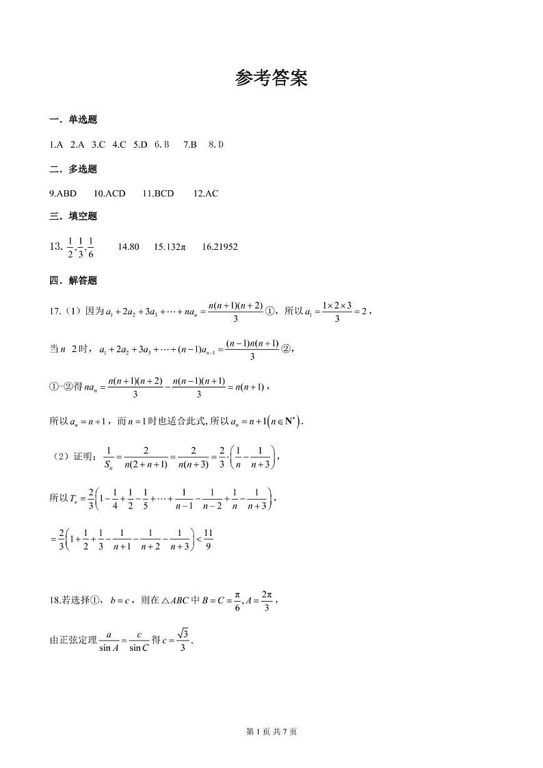 答案第1页
