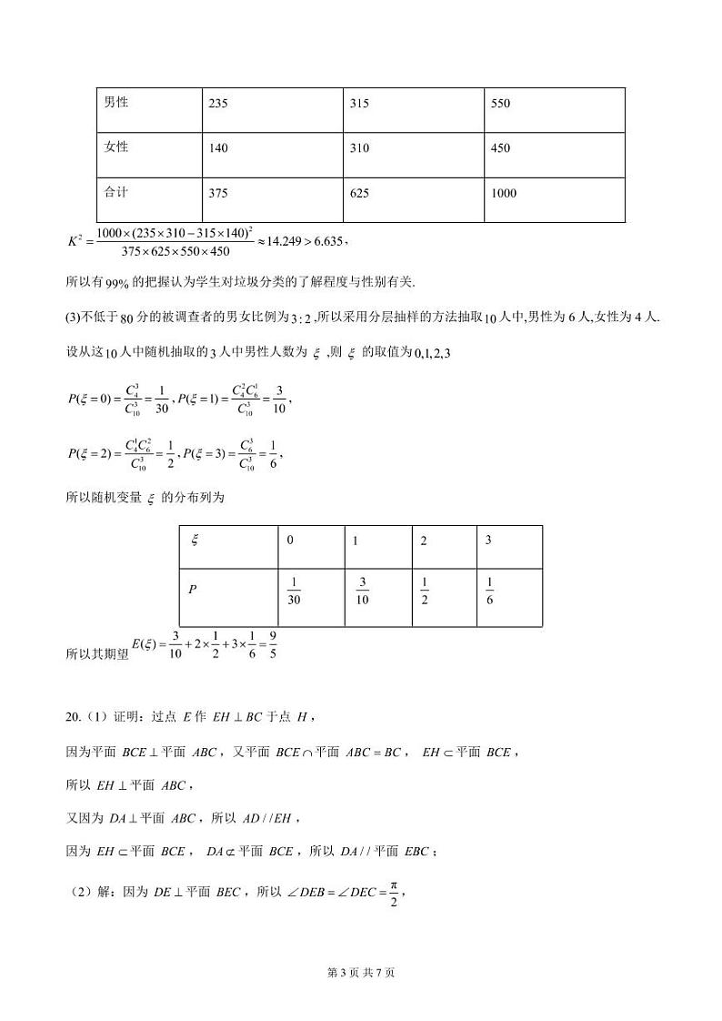 答案第3页