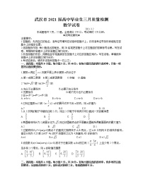 2021武汉高三3月质量检测数学试题含答案