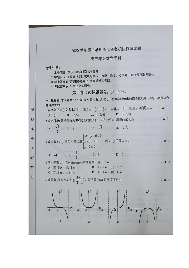 2021浙江省名校协作体高三下学期2月联考数学试题图片版含答案01