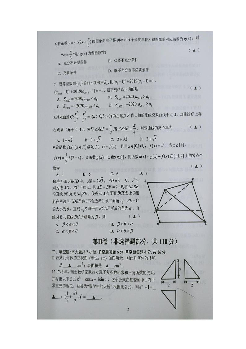 2021浙江省名校协作体高三下学期2月联考数学试题图片版含答案02