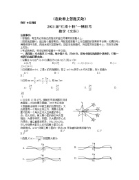 2021安徽省江南十校高三下学期一模联考文科数学试题含答案