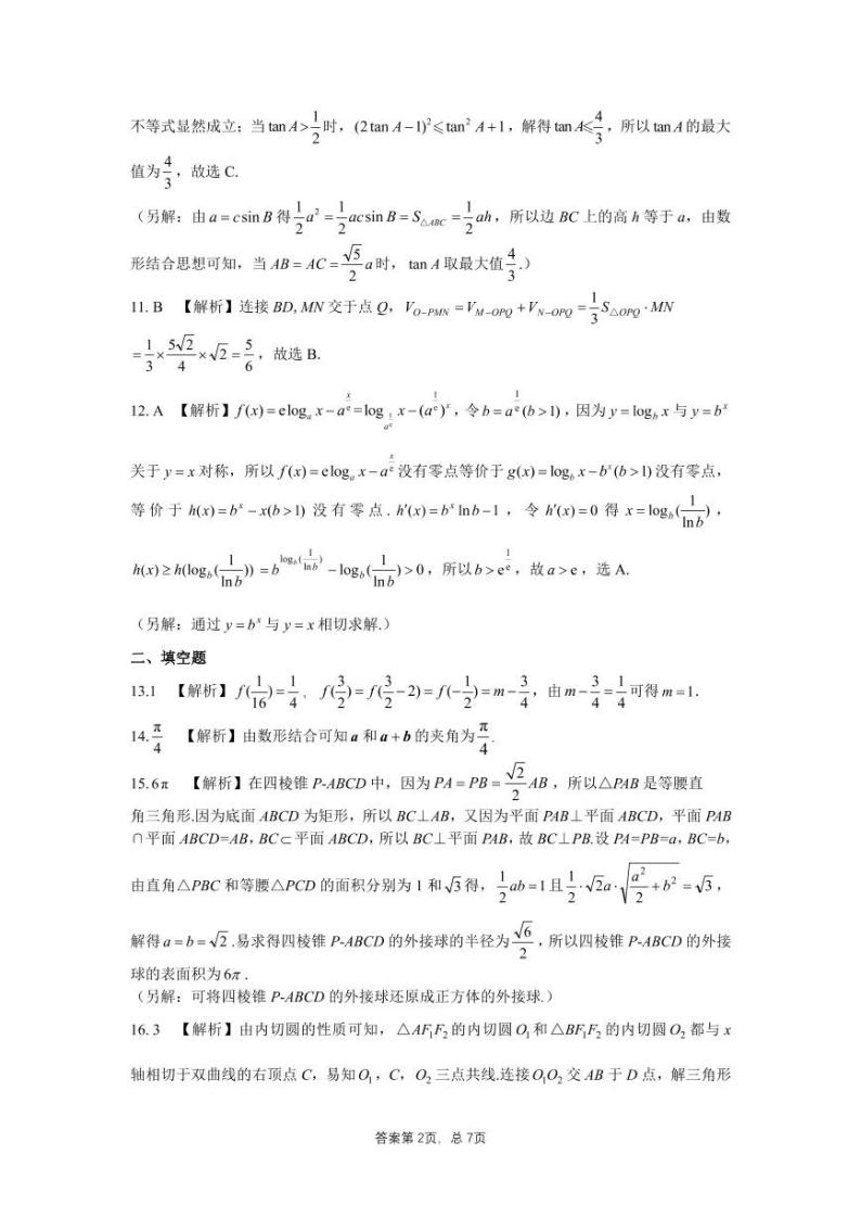 2021安徽省江南十校高三下学期一模联考理科数学试题含答案02