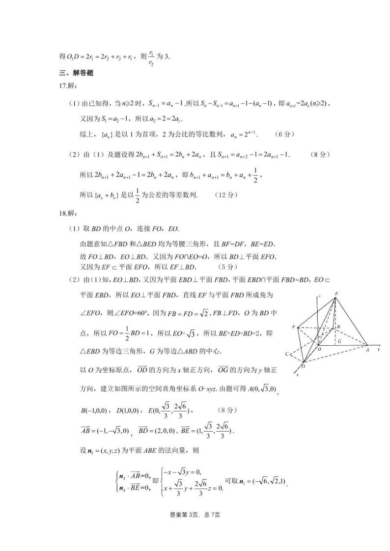 2021安徽省江南十校高三下学期一模联考理科数学试题含答案03