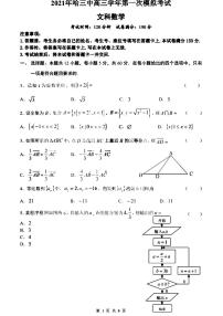 2021省哈尔滨三中高三下学期第一次模拟考试文科数学试题PDF版含答案