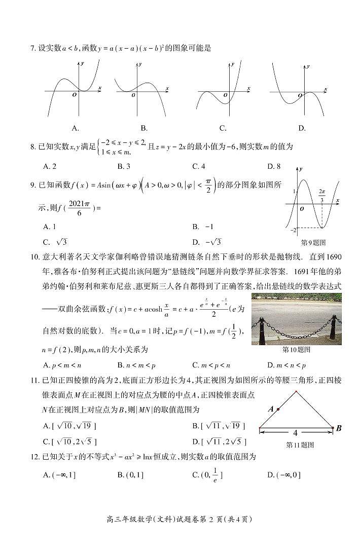 2021芜湖高三上学期教学质量监控数学(文)试题(可编辑)PDF版含答案02
