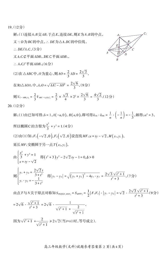 2021芜湖高三上学期教学质量监控数学(文)试题(可编辑)PDF版含答案02