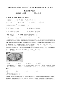 2021黑龙江省实验中学高三下学期2月月考试题（线上）数学（文）含答案