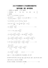 2021南阳高三上期期终质量评估数学（理）试题PDF版含答案