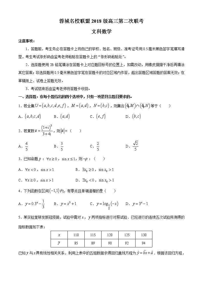 2021成都蓉城聯(lián)盟高三上學(xué)期第二次聯(lián)考文科數(shù)學(xué)試題含答案第1頁