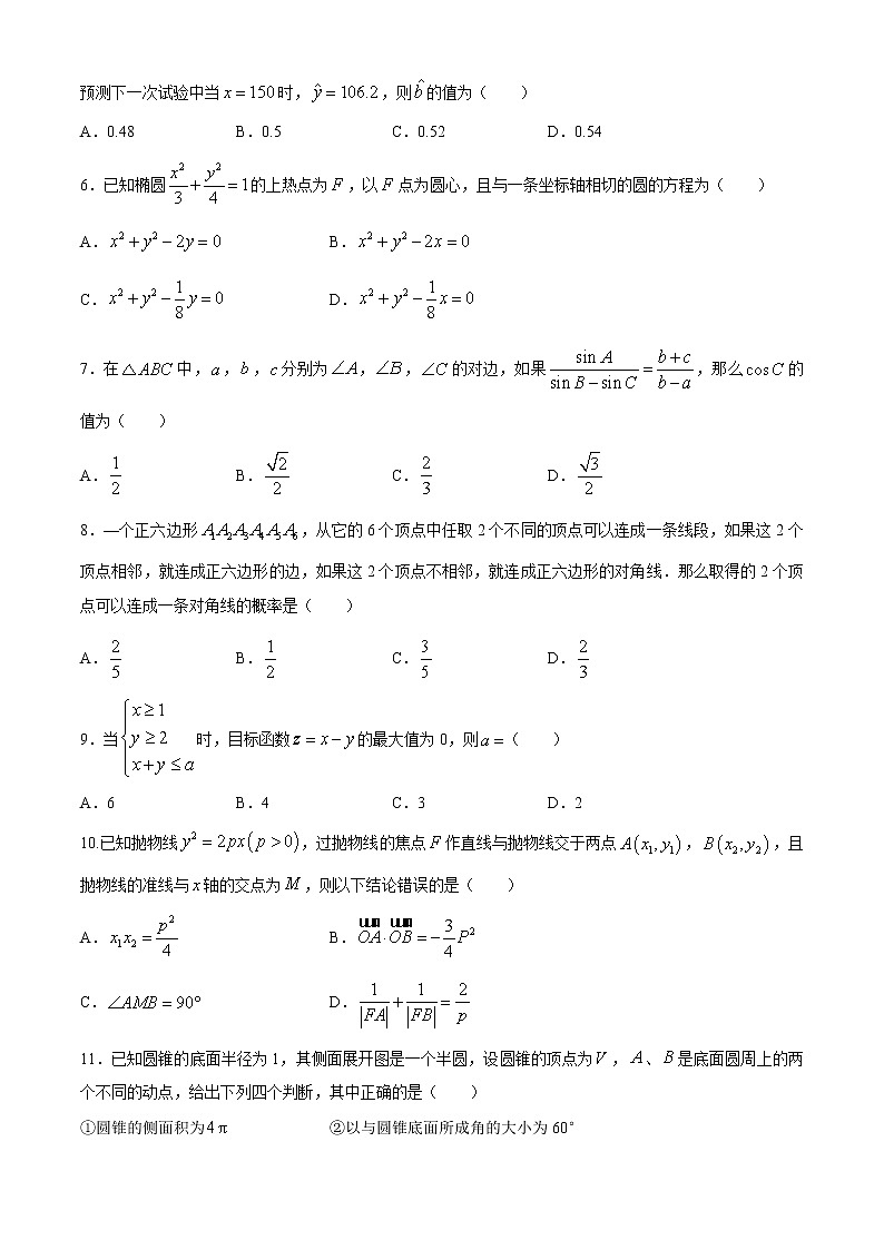 2021成都蓉城聯(lián)盟高三上學(xué)期第二次聯(lián)考文科數(shù)學(xué)試題含答案第2頁
