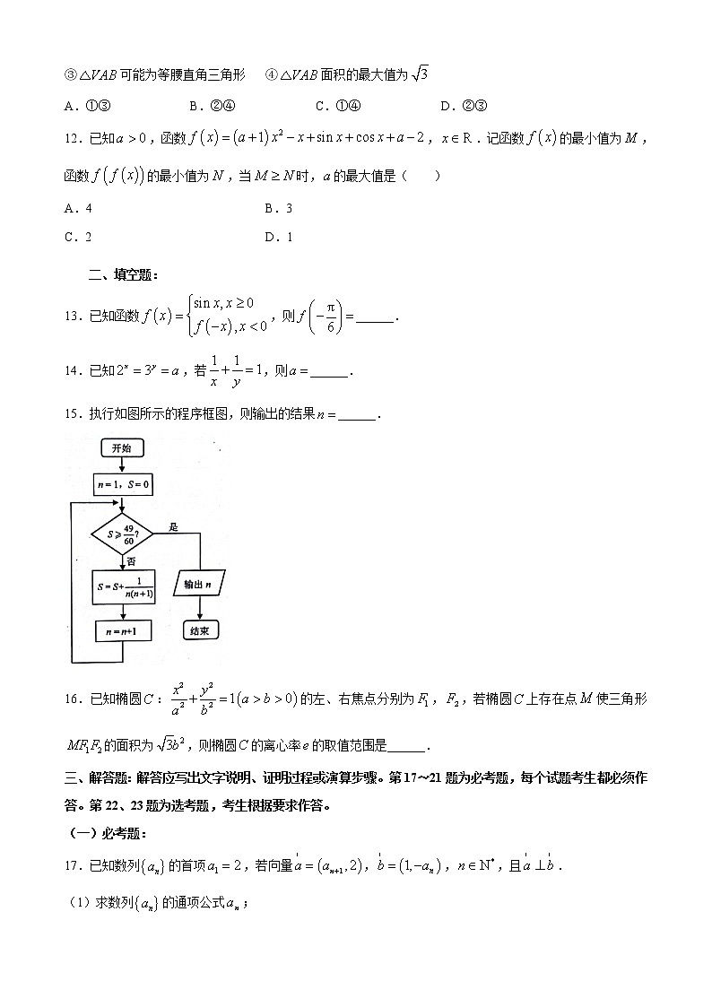 2021成都蓉城聯(lián)盟高三上學(xué)期第二次聯(lián)考文科數(shù)學(xué)試題含答案第3頁