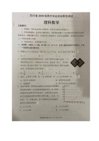 2021四川省高三诊断性测试数学（理）试题扫描版含答案