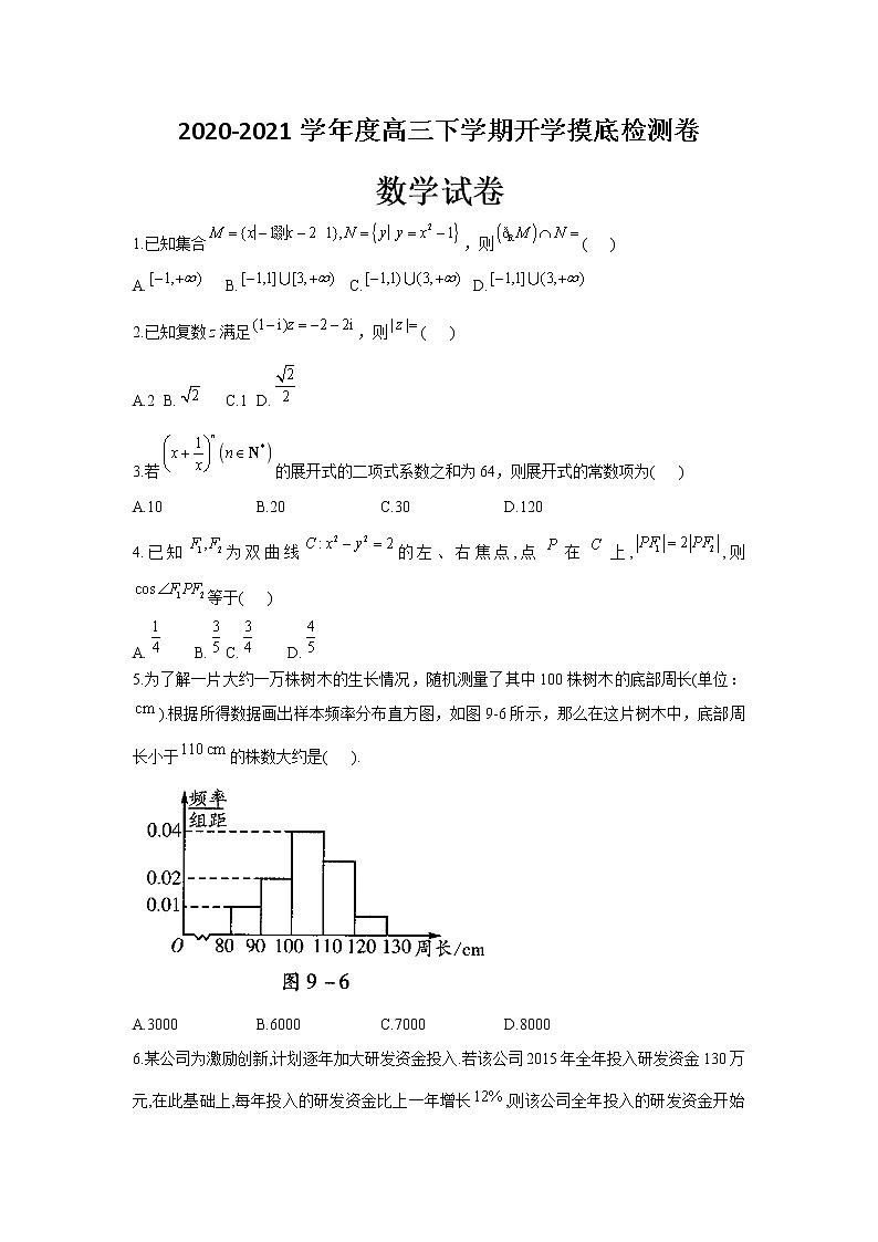 2021松原长岭县二中高三下学期开学摸底考试数学试题含答案第1页