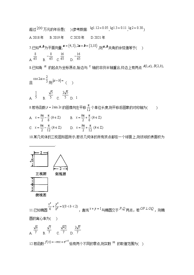2021松原长岭县二中高三下学期开学摸底考试数学试题含答案第2页