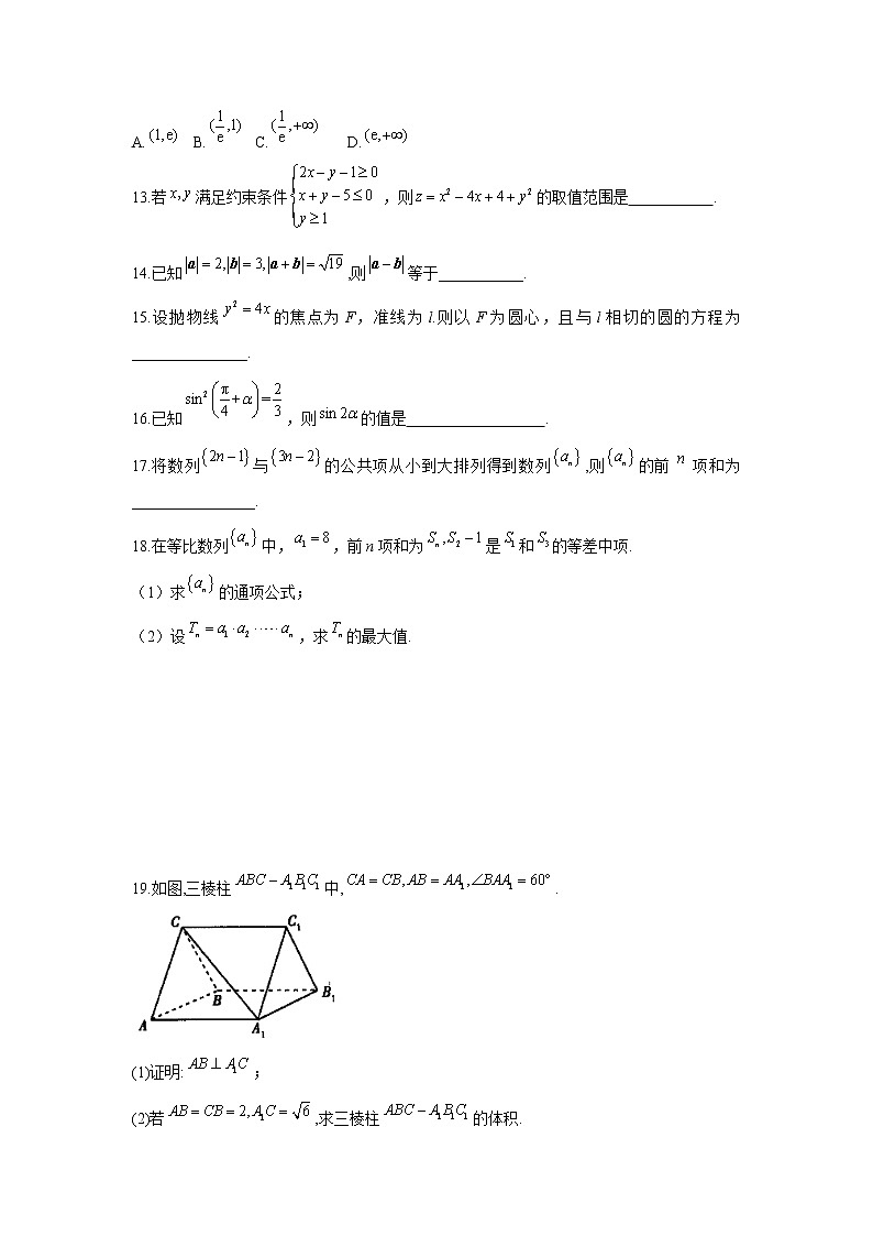 2021松原长岭县二中高三下学期开学摸底考试数学试题含答案第3页