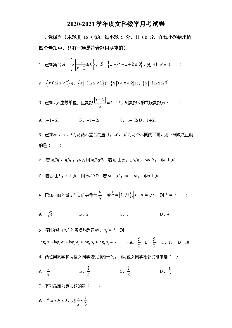 2021省鹤岗一中高三下学期2月月考数学(文)试题含答案第1页