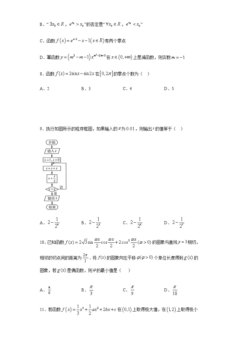 2021省鹤岗一中高三下学期2月月考数学(文)试题含答案第2页