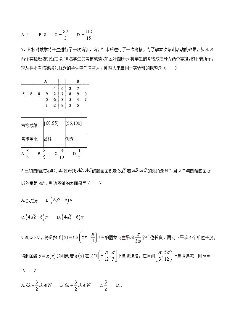 2021安徽省皖江名校联盟高三下学期开年考(2月)文科数学试题含答案03