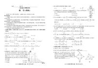 2021安徽省皖江名校联盟高三下学期开年考(2月)理科数学试题PDF版含解析