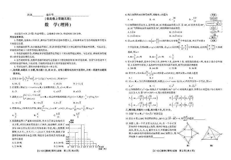 理数试题第1页