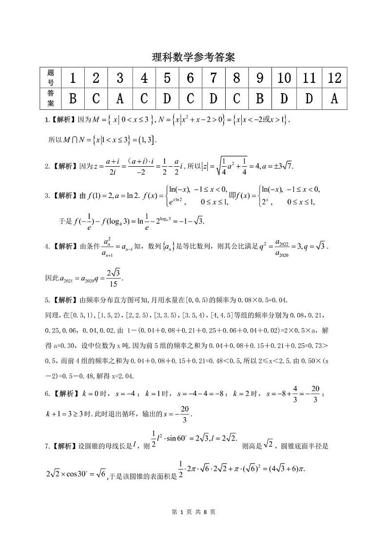 理数参考答案第1页
