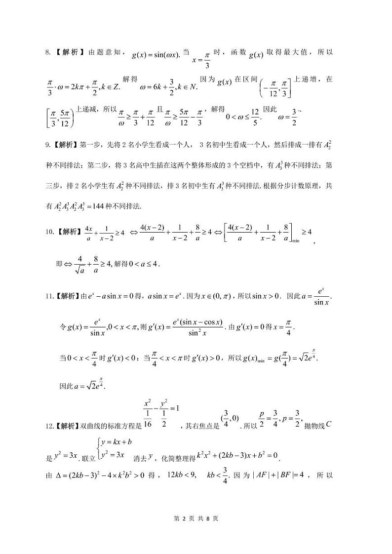 理数参考答案第2页