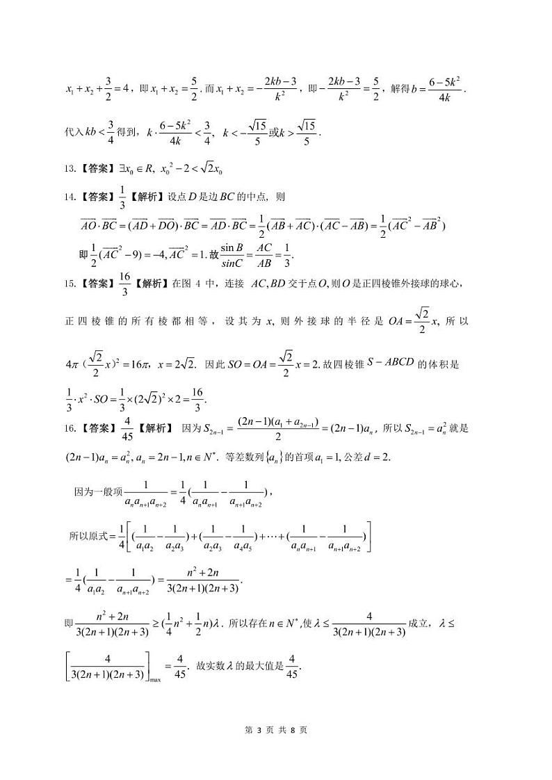 理数参考答案第3页