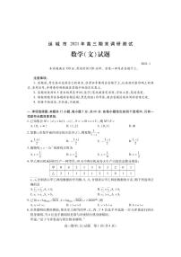 2021運城高三上學期期末考試數(shù)學（文）試題（PDF可編輯）PDF版含答案